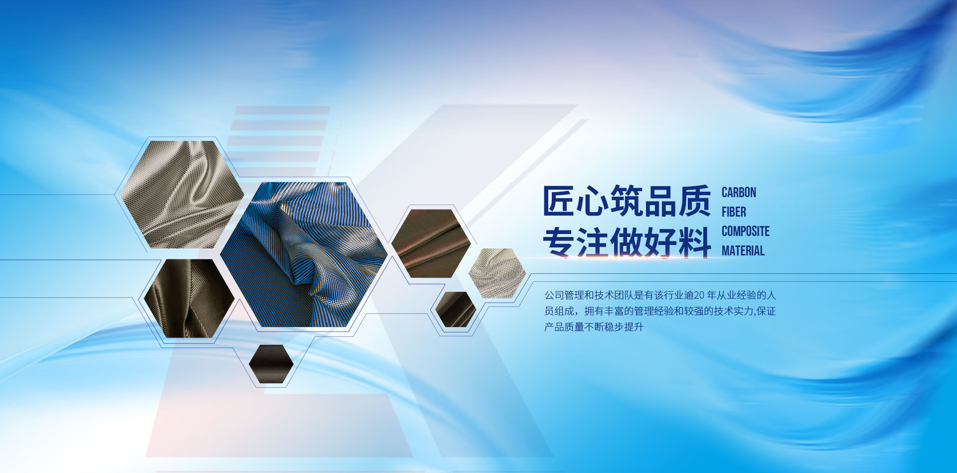 匠心筑品质 专业做好料