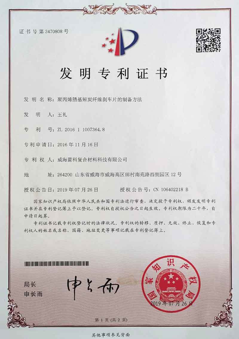 Invention Patent Certificate