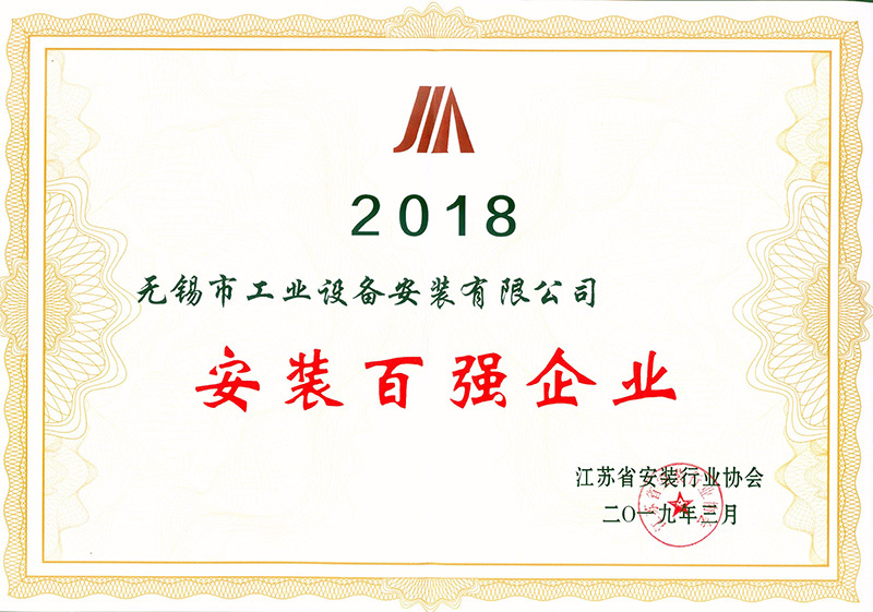 2018安裝百強(qiáng)企業(yè)