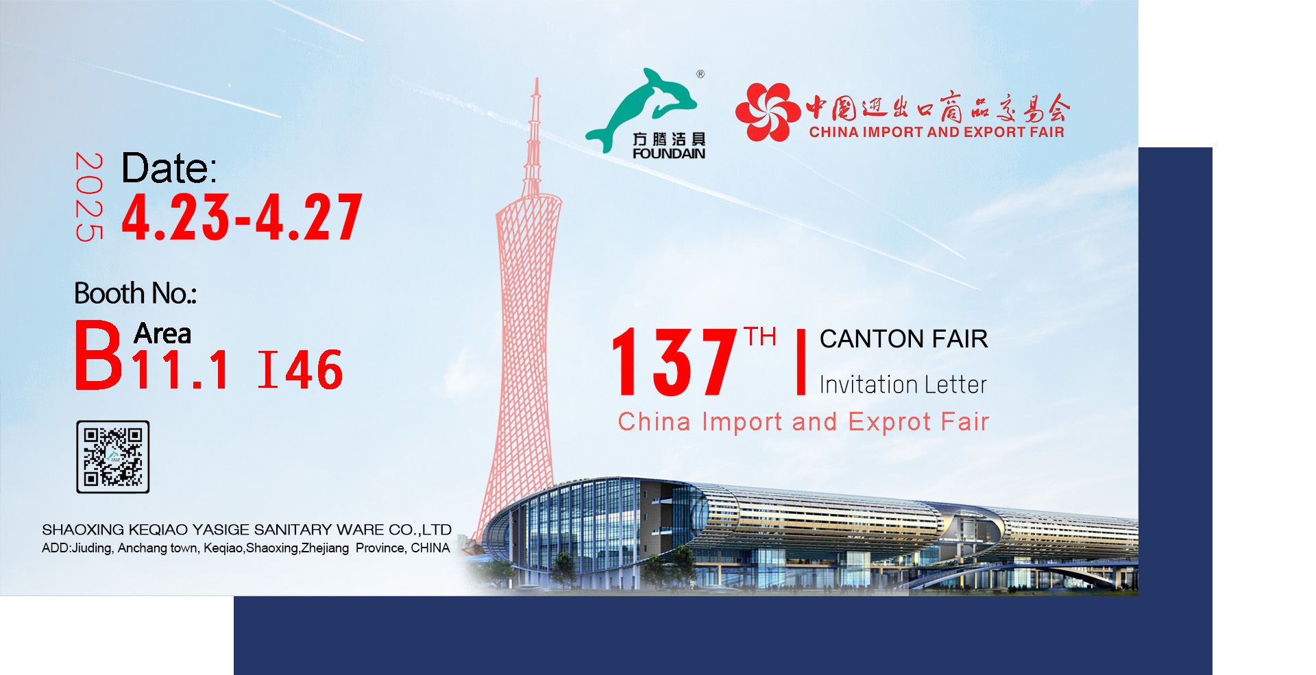 137届广交会