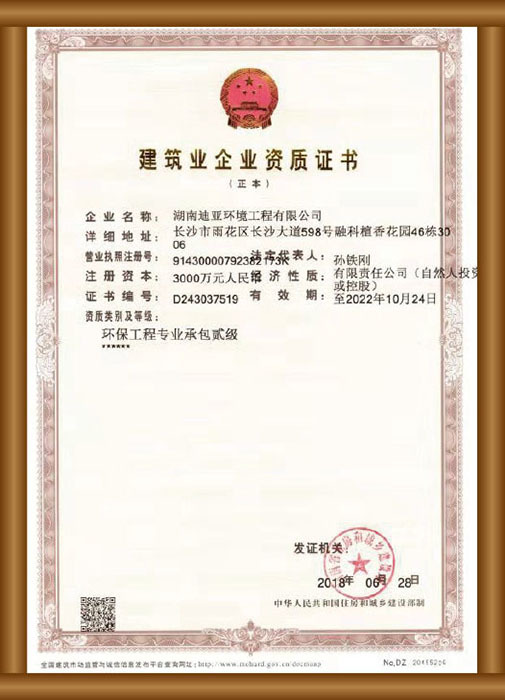 建筑業(yè)企業(yè)資質(zhì)證書
