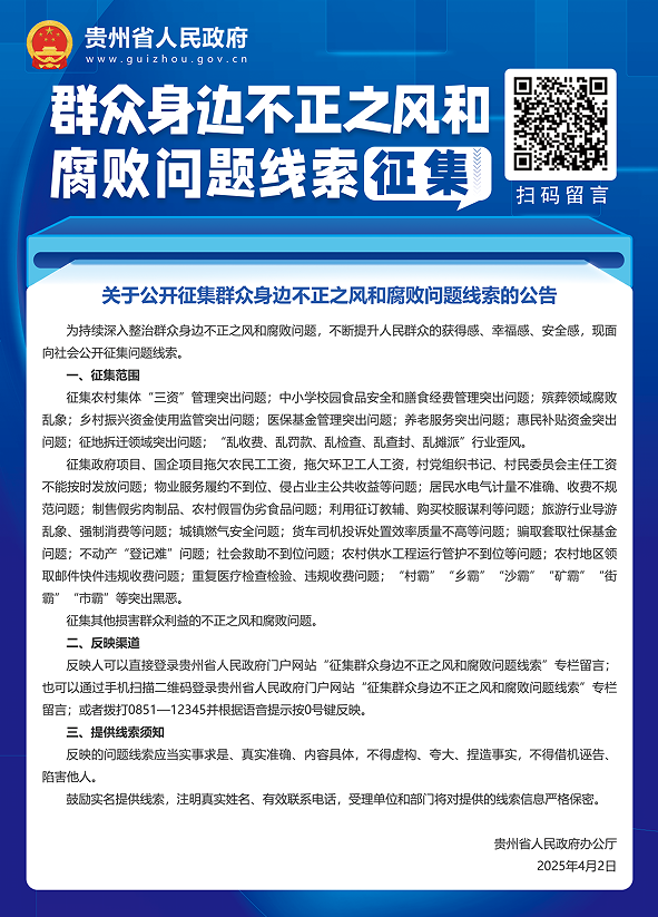 关于公开征集群众身边不正之风和腐败问题线索的公告