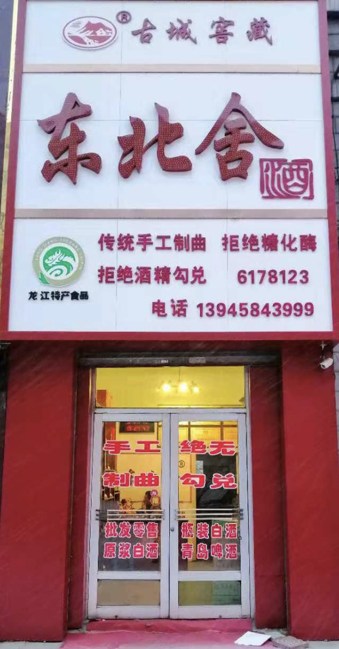 雞西市雞冠區(qū)店