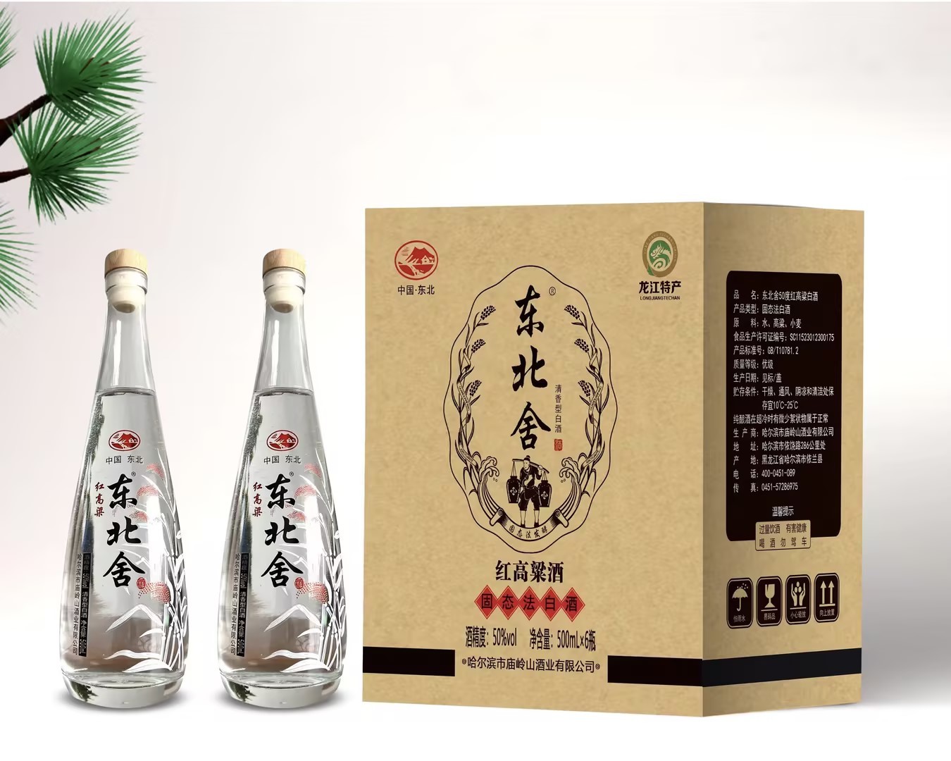 東北舍50度紅高粱