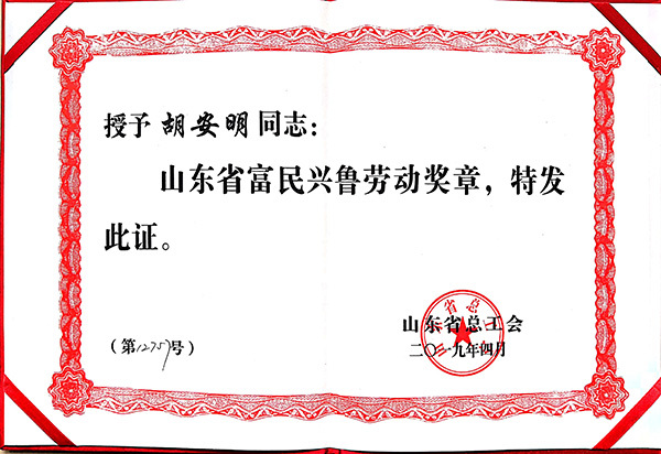 富民興魯