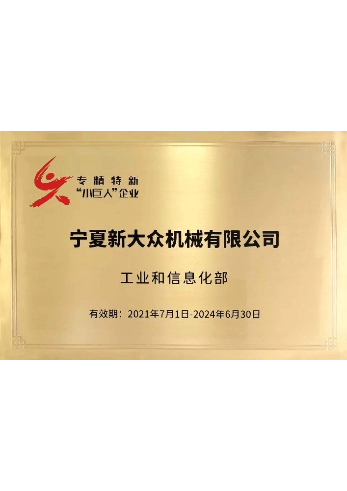 專精特新“小巨人”企業(yè)
