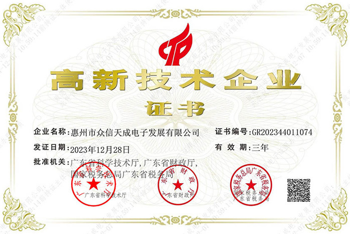 High tech Enterprise Certificate High tech Enterprise Certificate