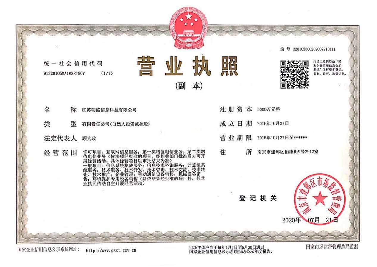 营业执照