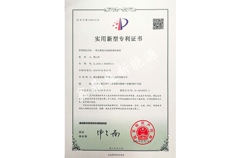 一種太陽能電池板的清洗裝置