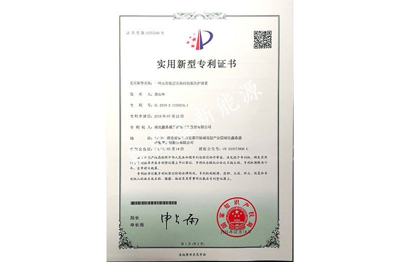一種太陽能層壓機硅膠板防護裝置