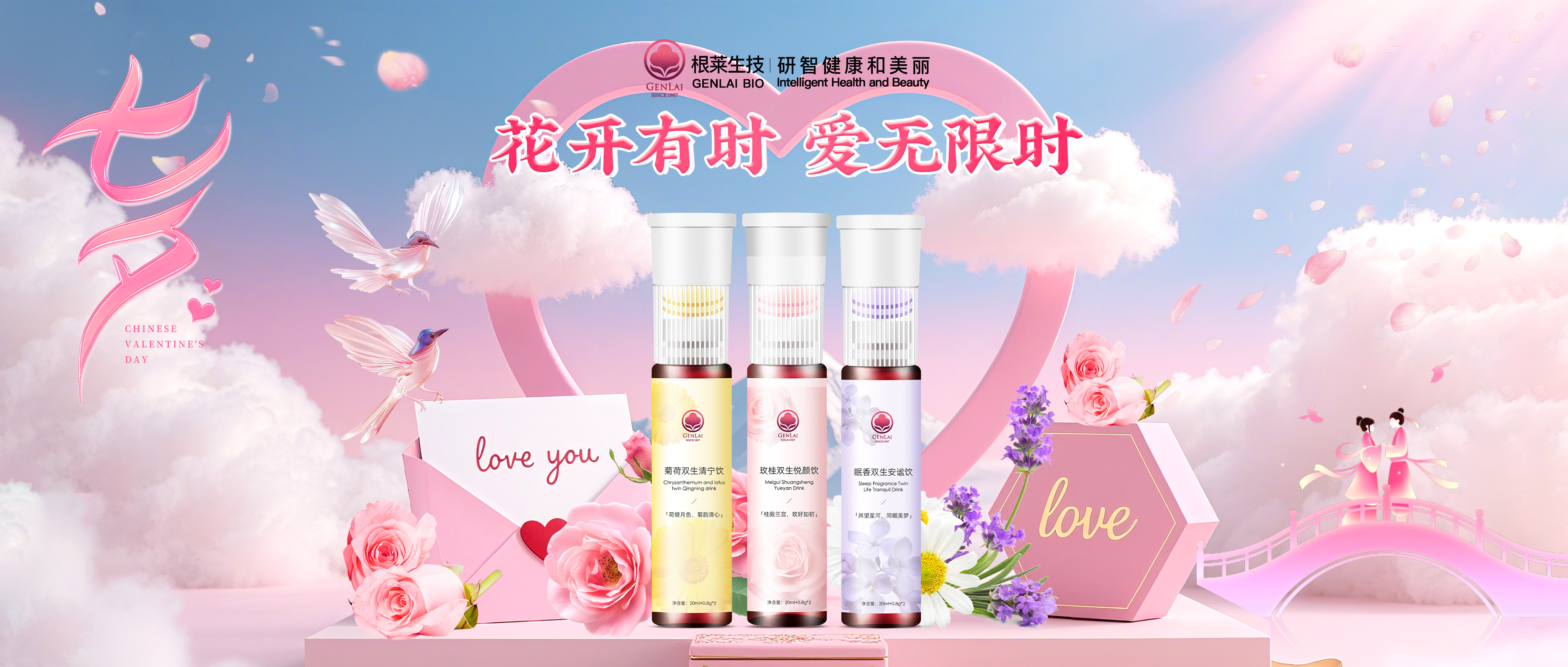 七夕 | 花开有时，爱无限时，根莱生技以食养之姿，续写花期浪漫