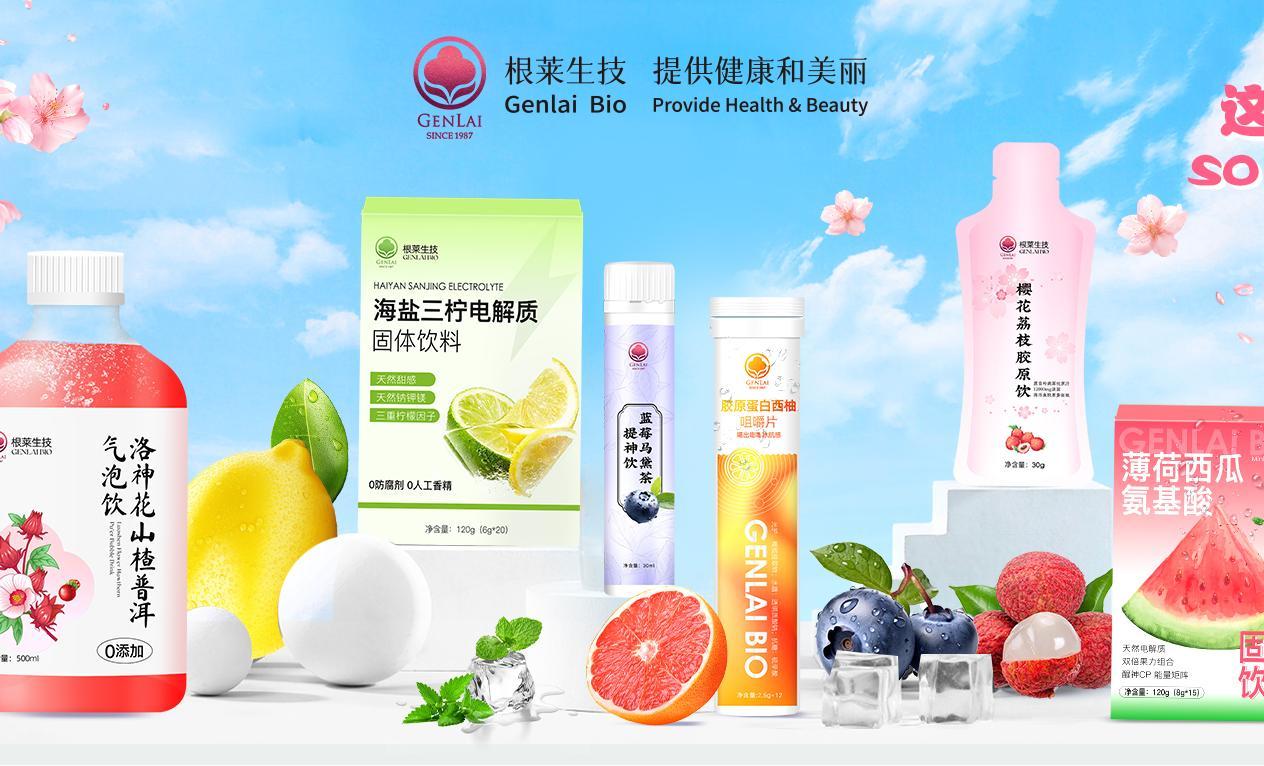 怕过夏天？告别热晒、困意和脱水，带你开启夏日easy模式，根莱生技为生活打个气！