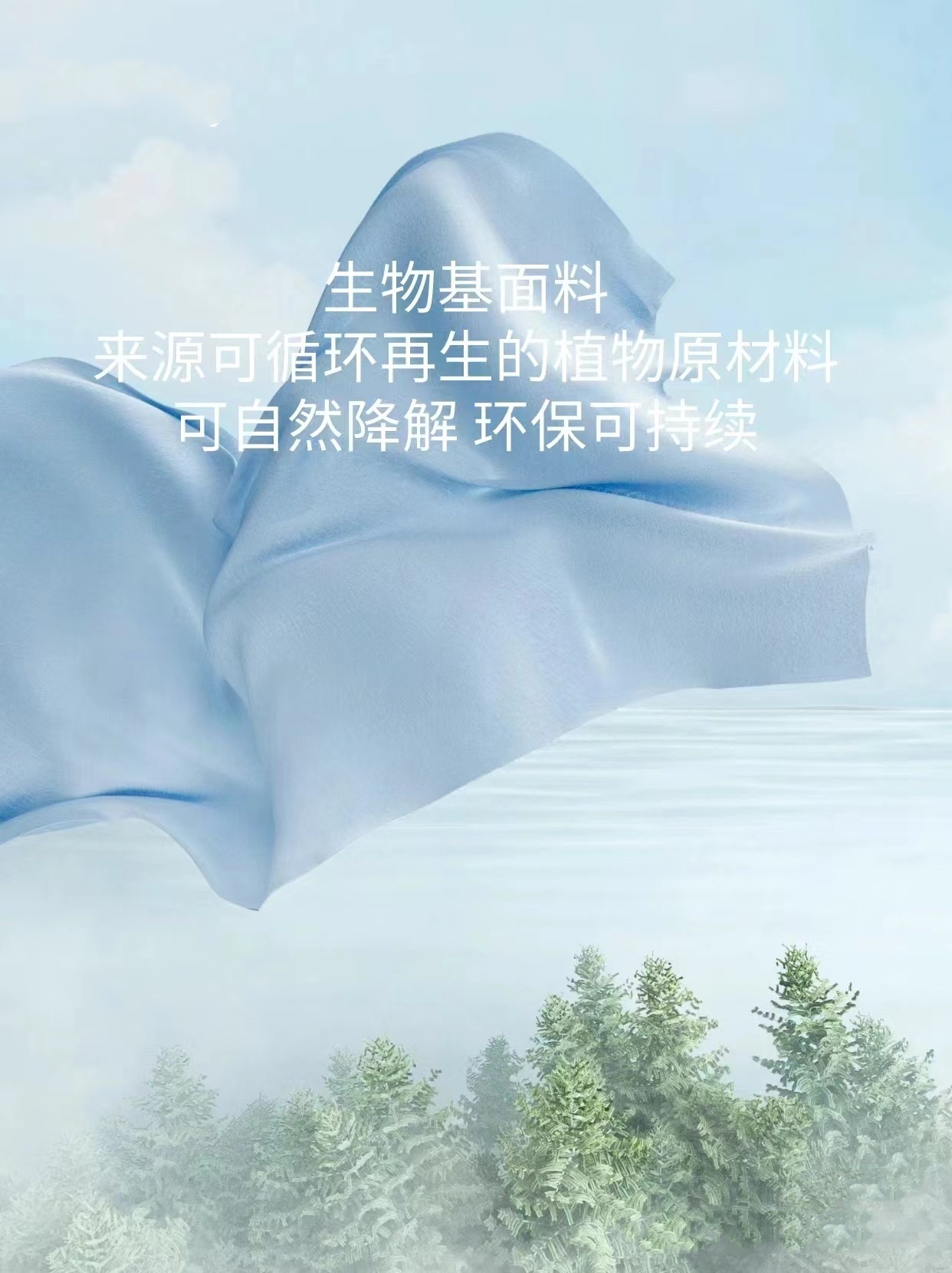 生物基面料