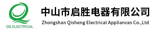 启胜电器