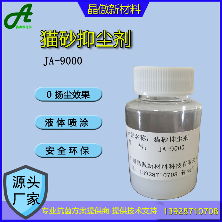 貓砂抑塵劑