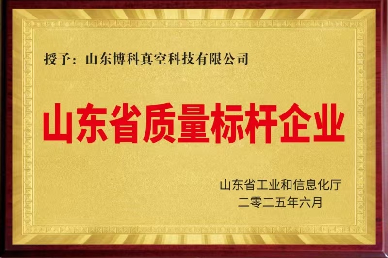 山东省质量标杆企业