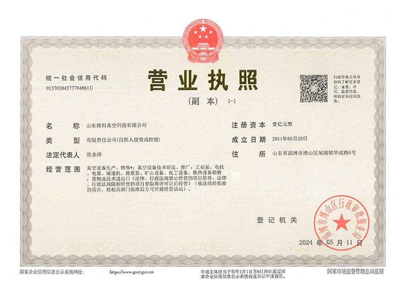 营业执照