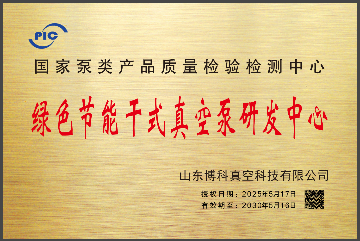 绿色节能干式真空泵研发中心