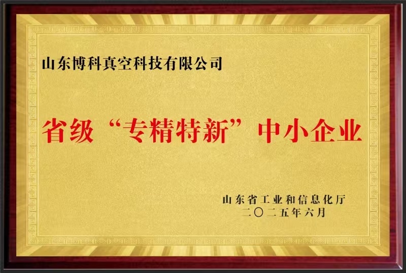 省级 及“专精特新”中小企业