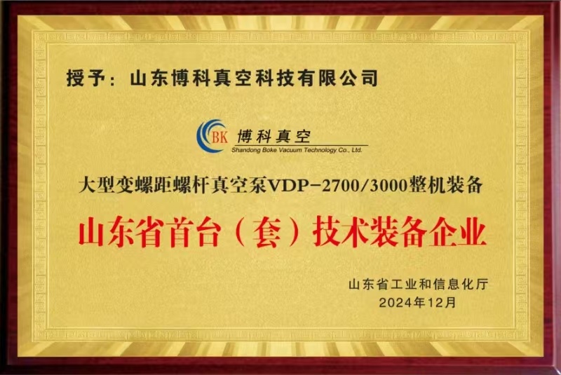 山东省首台（套）技术装备企业