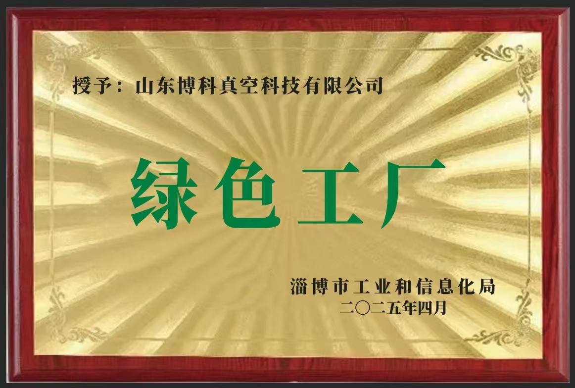 绿色工厂