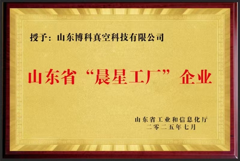 山东省“晨星工厂” 企业
