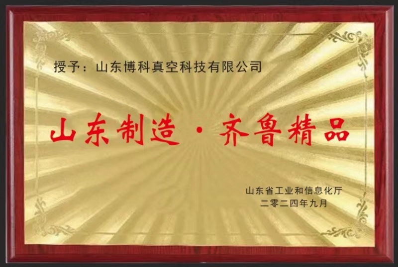 山东制造 齐鲁精品证书