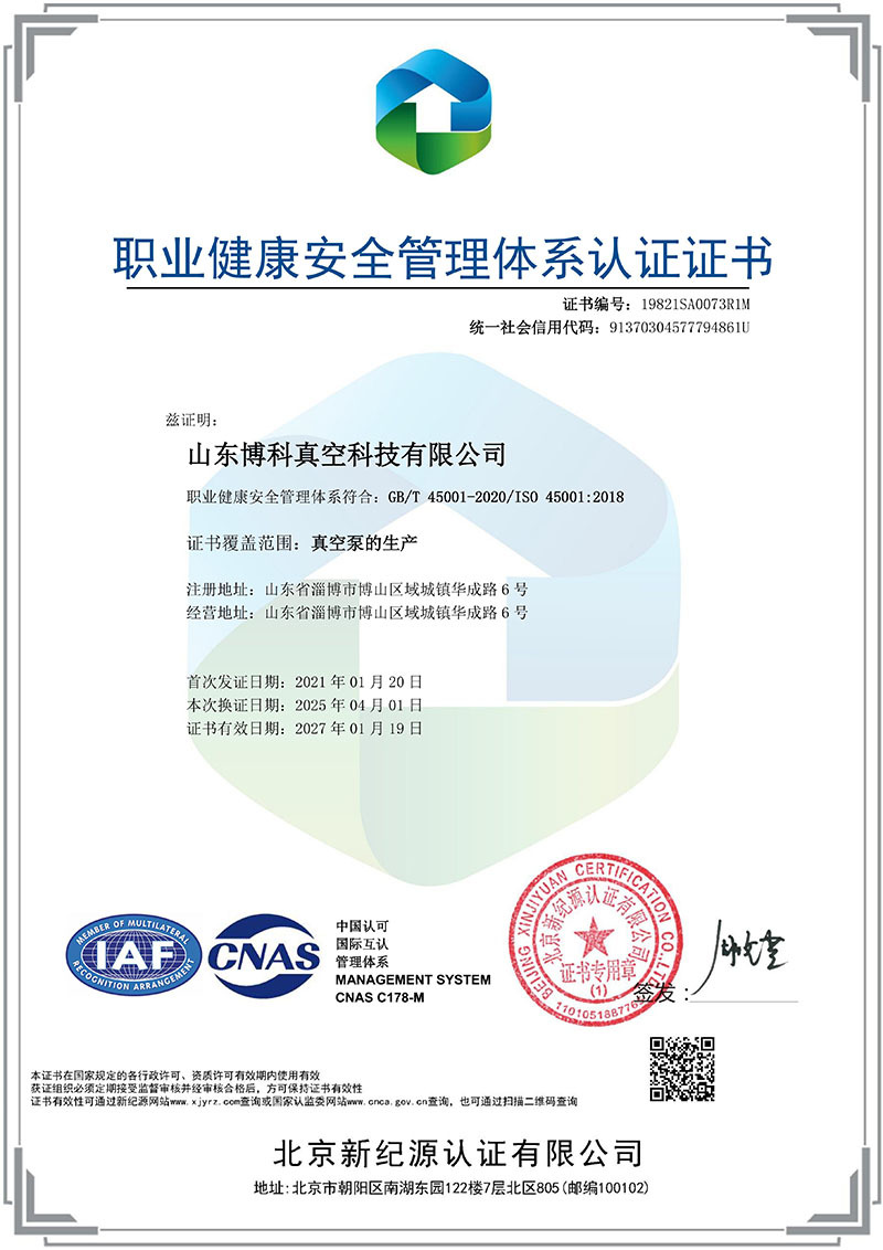 职业健康安全管理体系