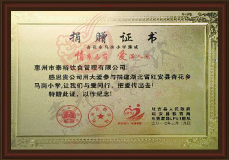 捐贈證書