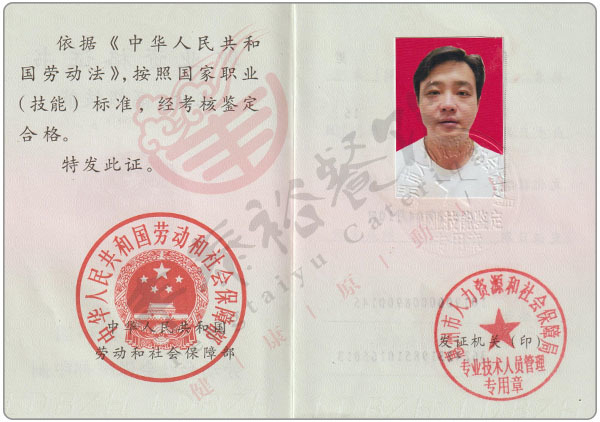 廚師證 廚師證