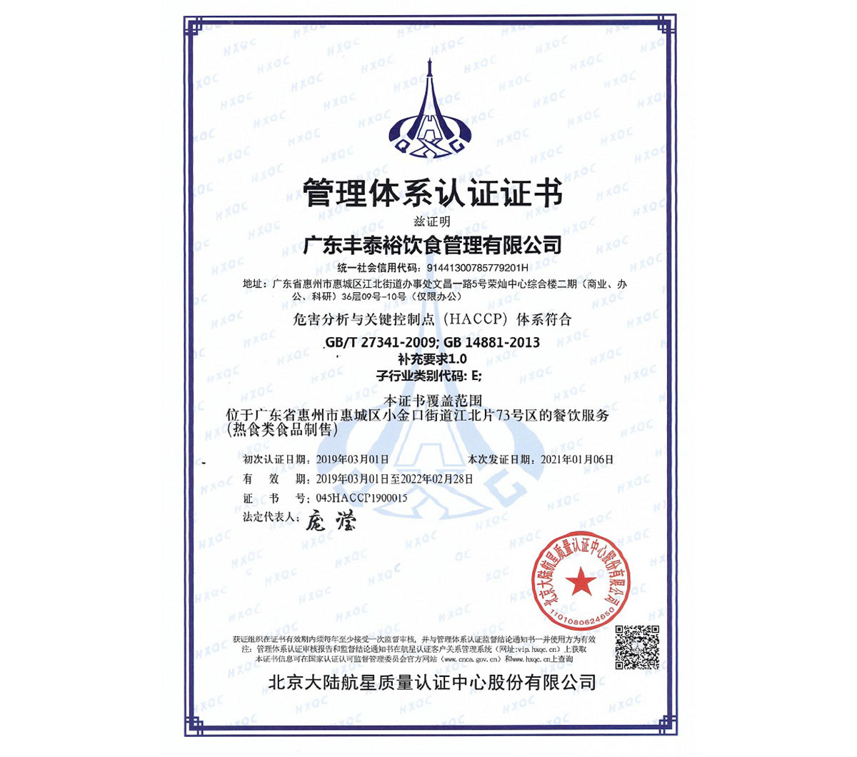 管理體系認證證書