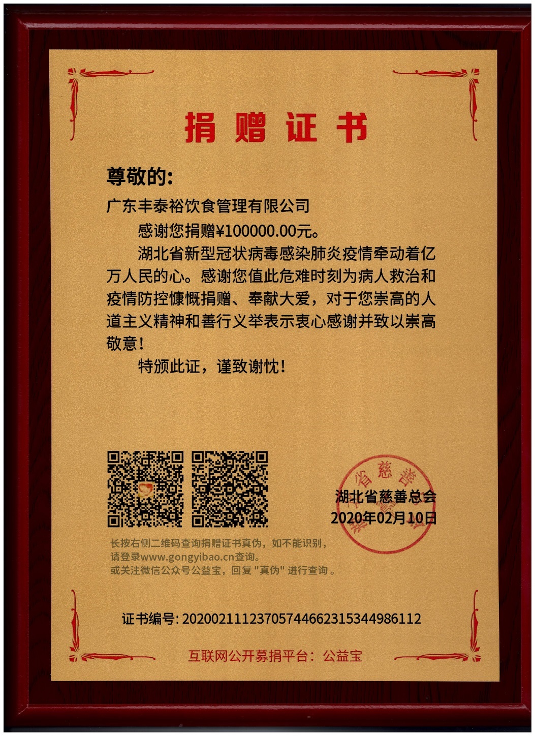 捐贈證書