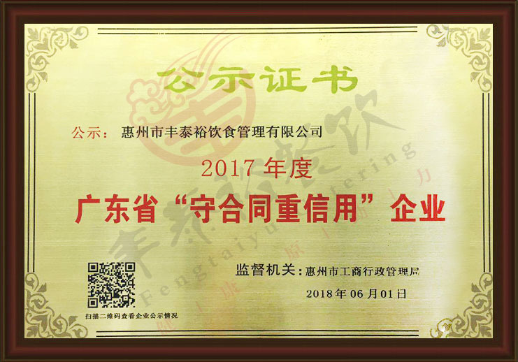 2017年度守合同重信用企業