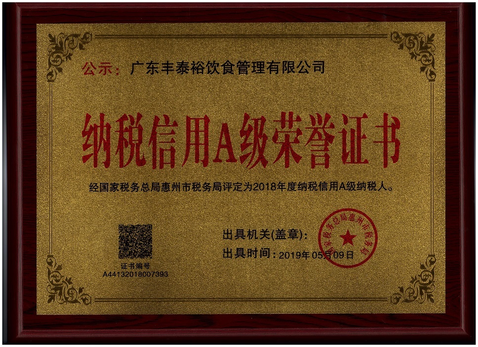 2018納稅信用A級證書