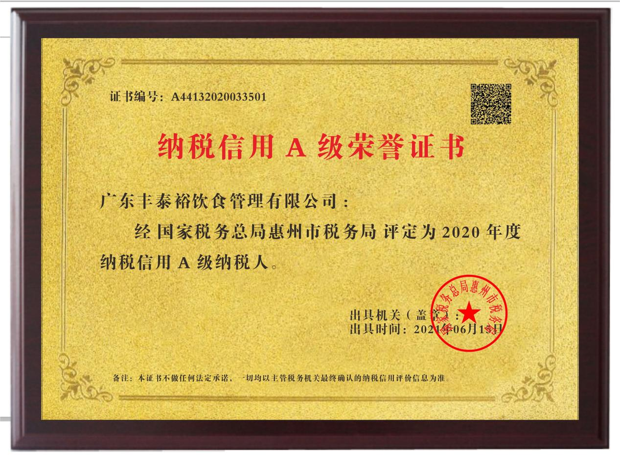 2020年A級納稅人證書