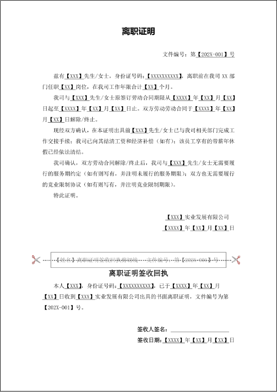 公司如何出具規范的員工離職證明？