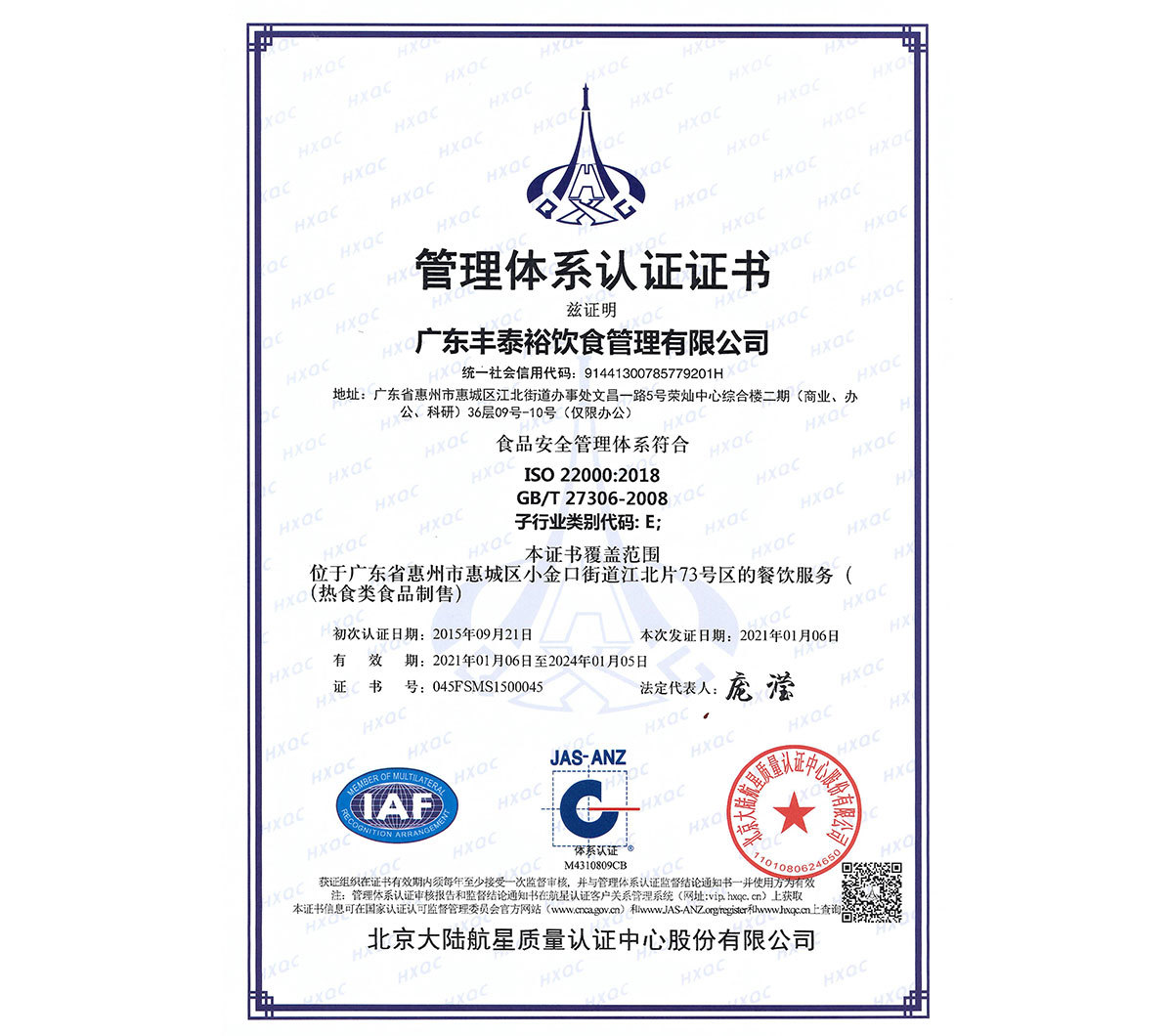 管理體系認證證書
