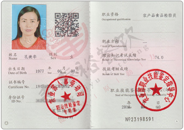 農(nóng)產(chǎn)品食品檢驗(yàn)員 農(nóng)產(chǎn)品食品檢驗(yàn)員