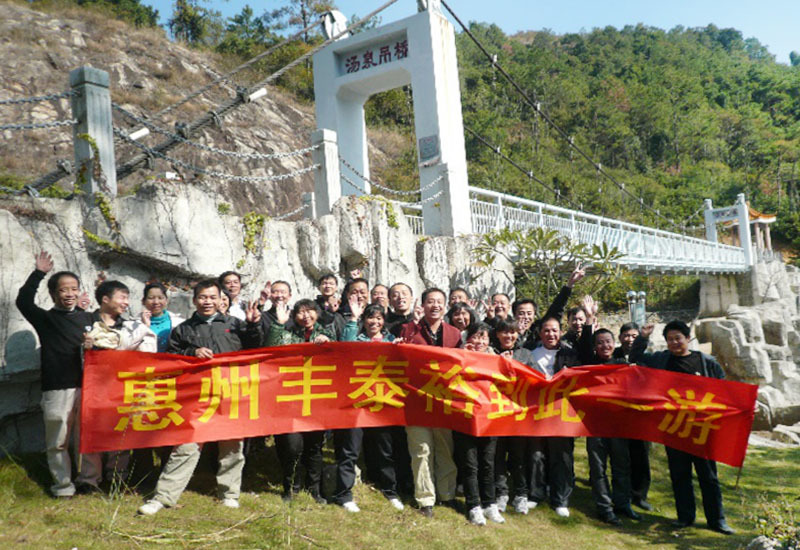 豐泰裕集體旅游活動