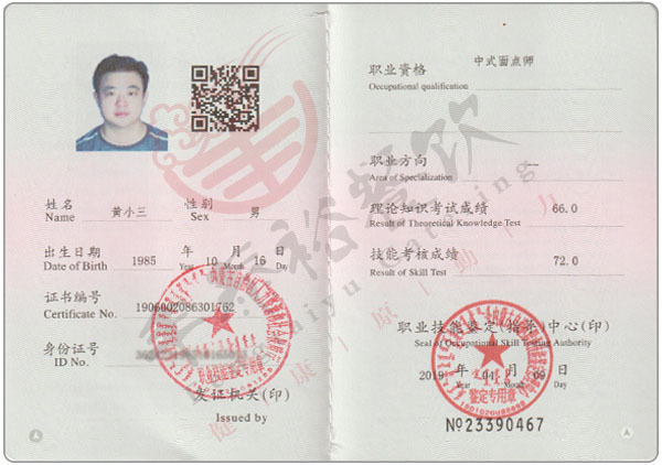 中式面點(diǎn)師 中式面點(diǎn)師