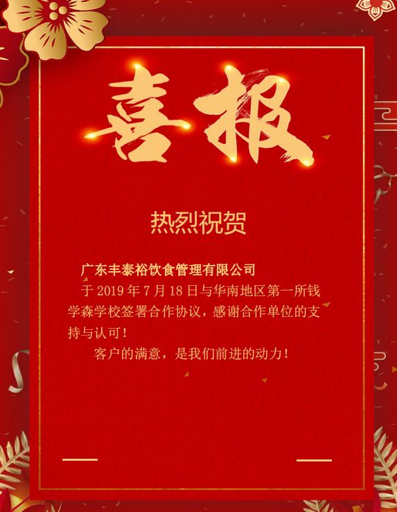 熱烈祝賀廣東豐泰裕與華南地區(qū)第一所錢學森學校簽署合作協(xié)議
