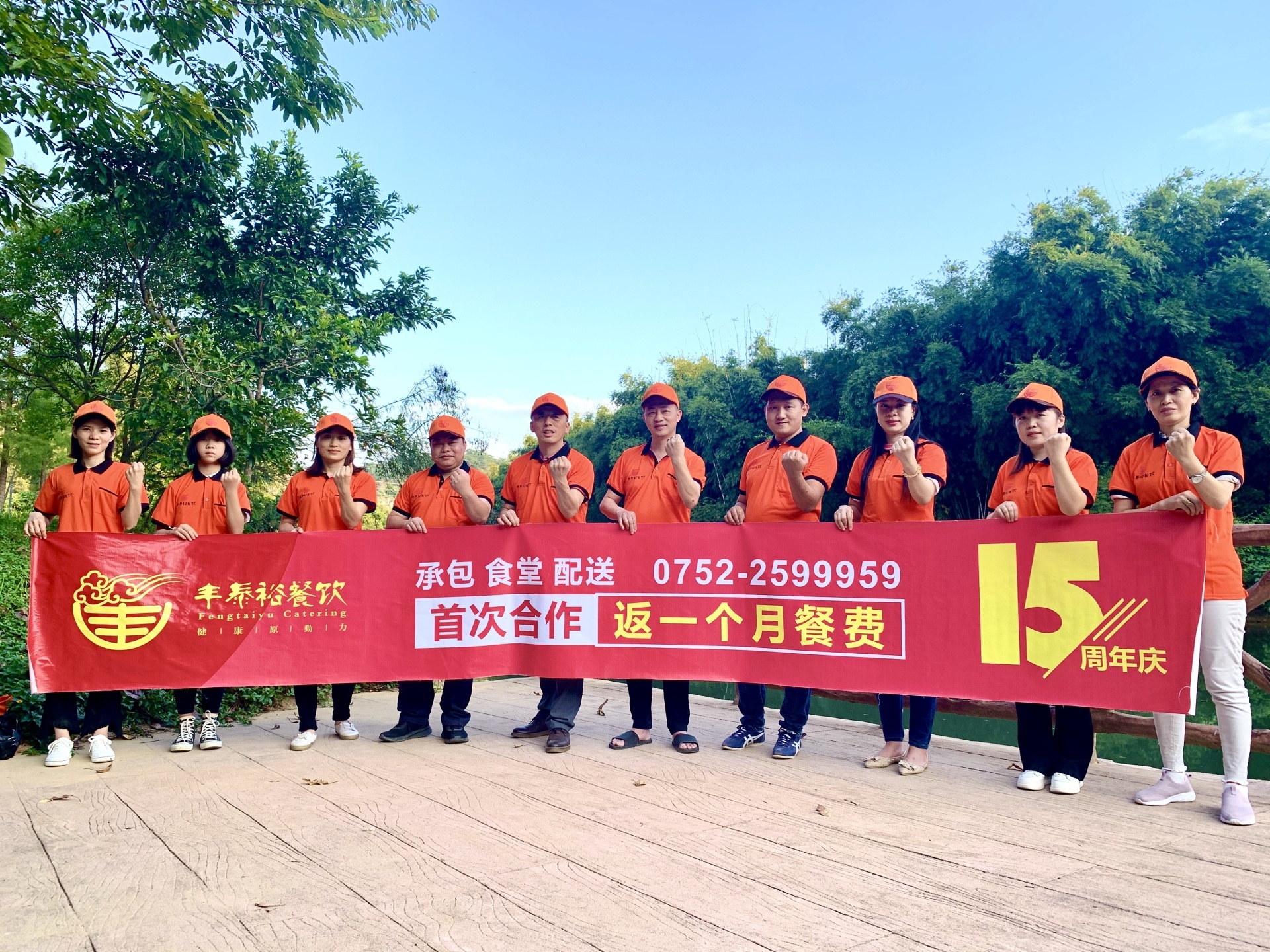 豐泰裕團隊立冬日南昆富力溫泉度假區戶外拓展活動