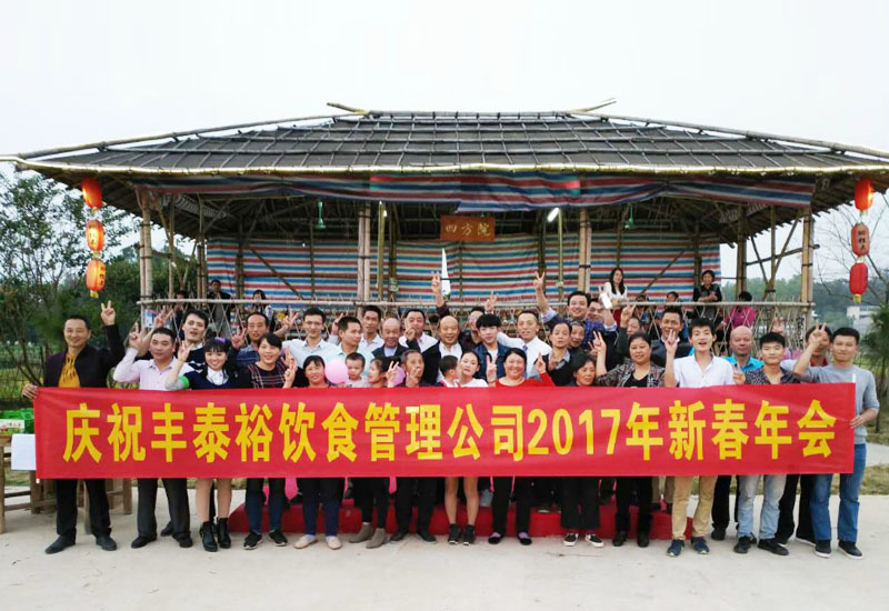 公司年會