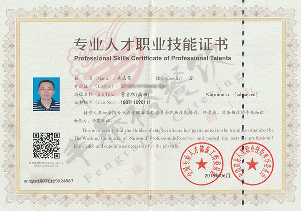 高級(jí)營(yíng)養(yǎng)師 高級(jí)營(yíng)養(yǎng)師