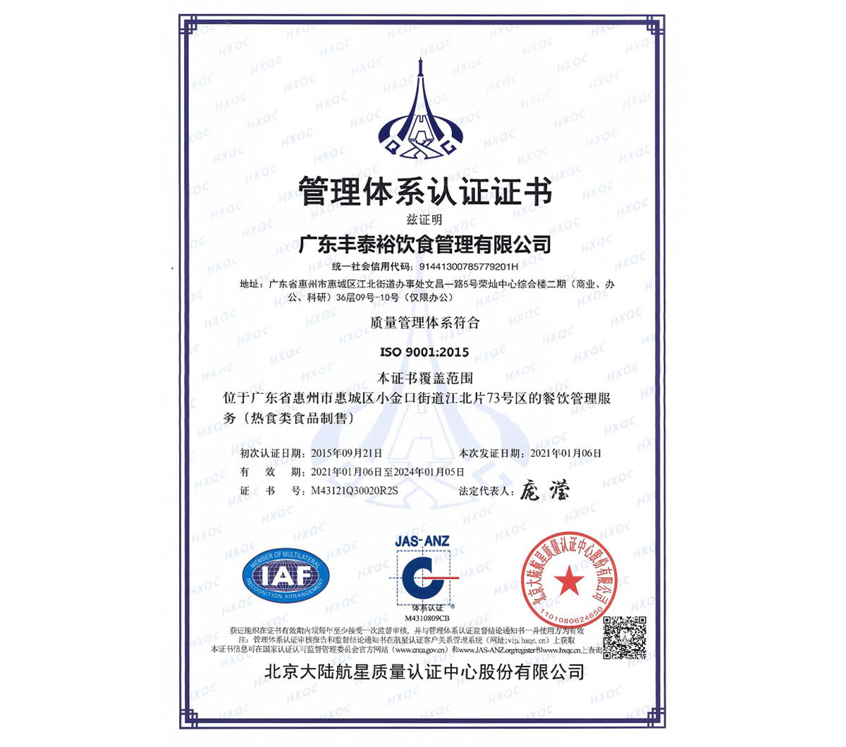 管理體系認證證書
