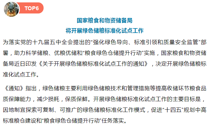 8月全國最受關注的食品安全新聞（中國食安輿情排行榜）