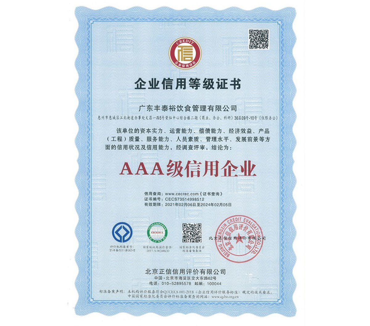 AAA級信用企業