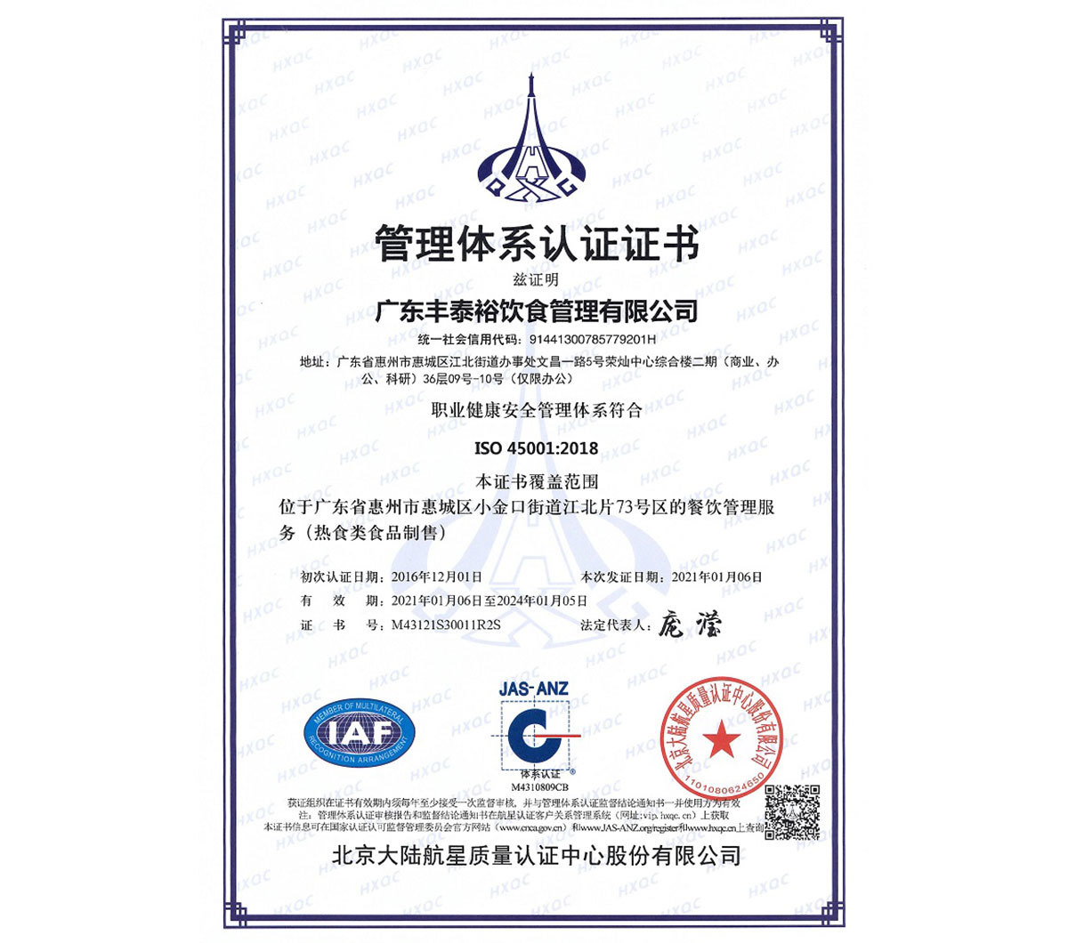 管理體系認證證書