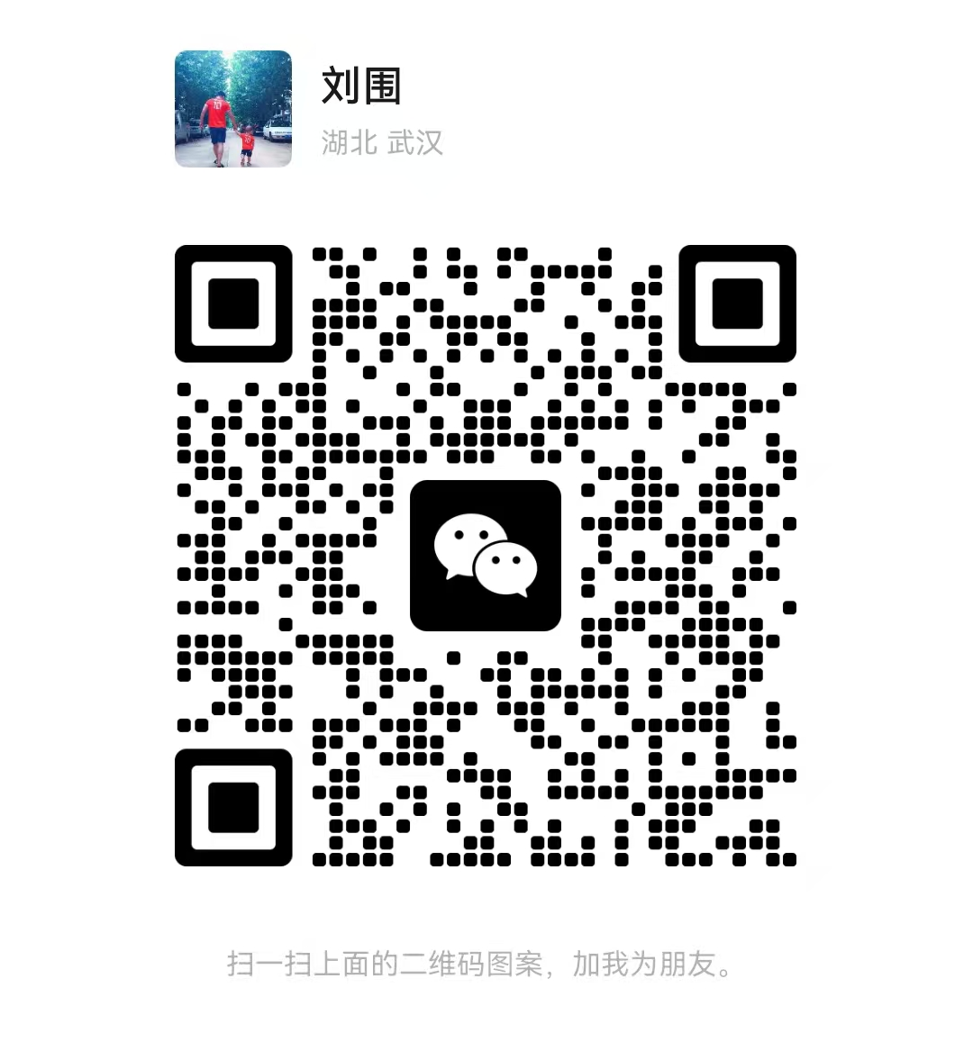 劉圍 劉圍