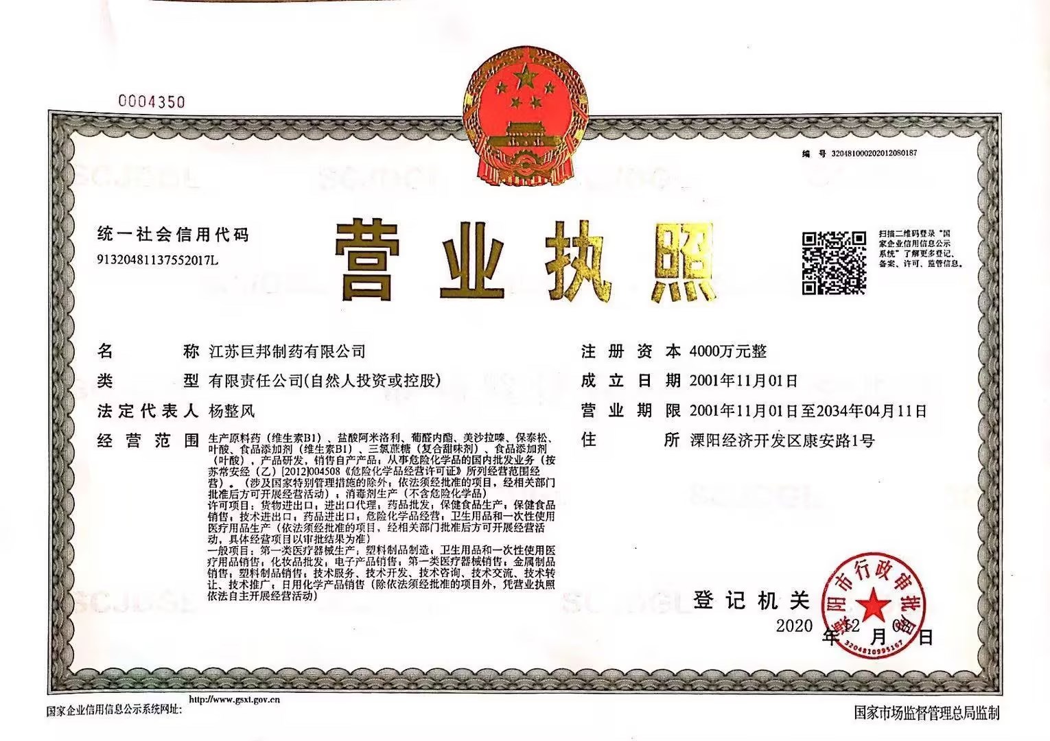 营业执照